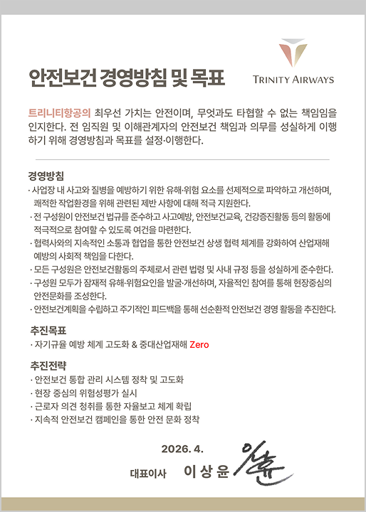 안전보건경영방침및목표이미지
