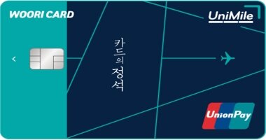 우리 카드의 정석 UniMile 카드 