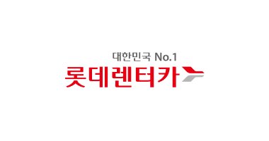 롯데렌터카