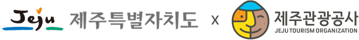 제주특별자치도 X 제주관광공사