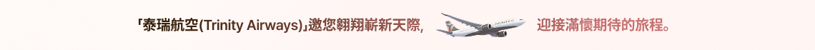 트리니티항공,  트리니티항공으로 새로운 출발을 준비 중입니다.