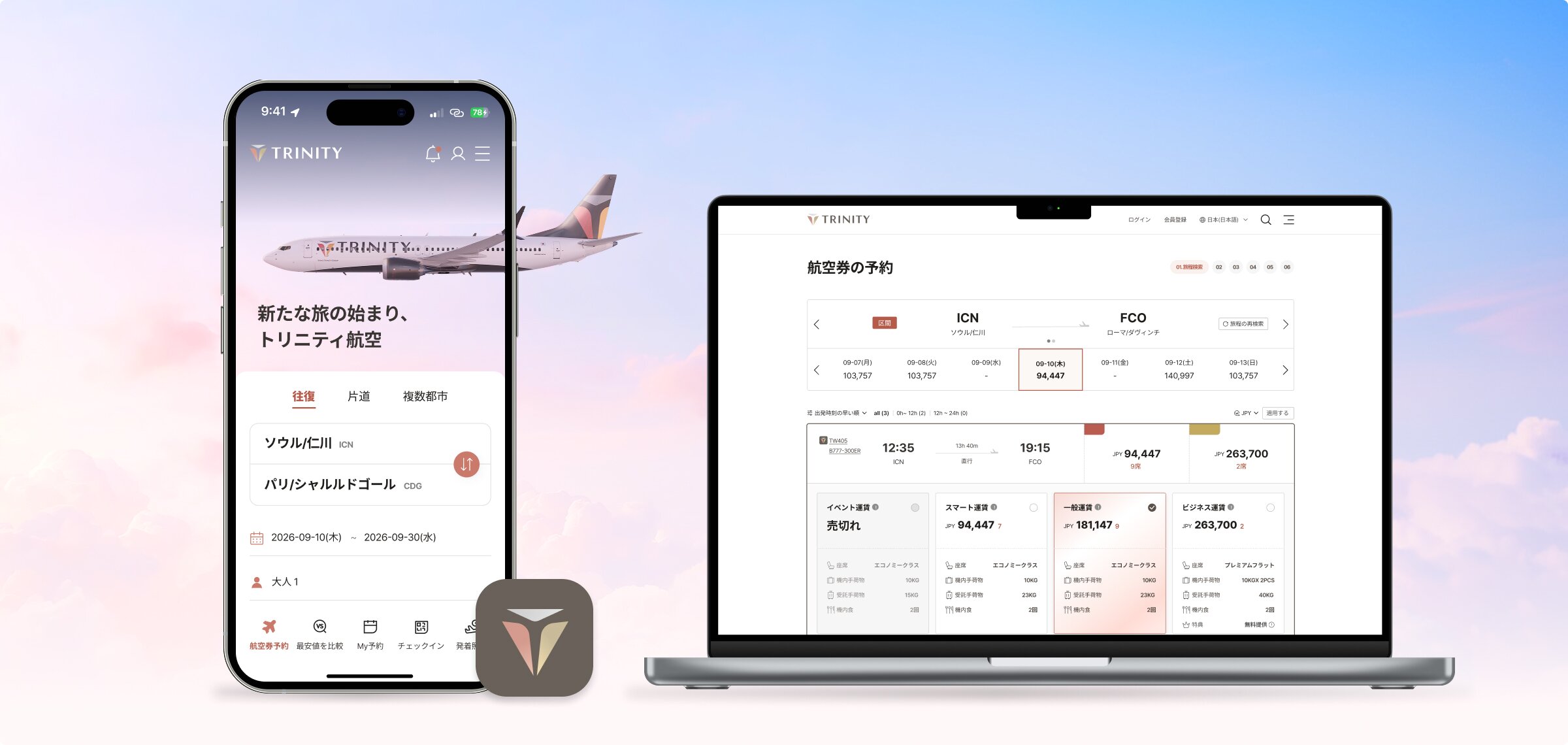 モバイル・PC版トリニティ航空公式サイトのイメージ