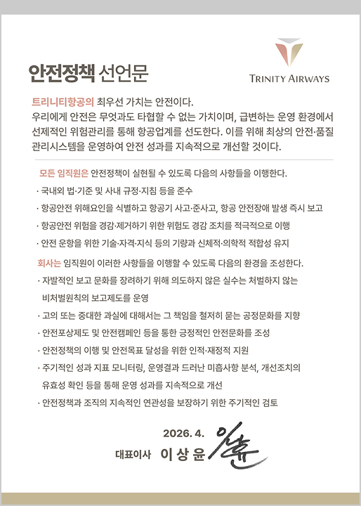 안전정책 선언문