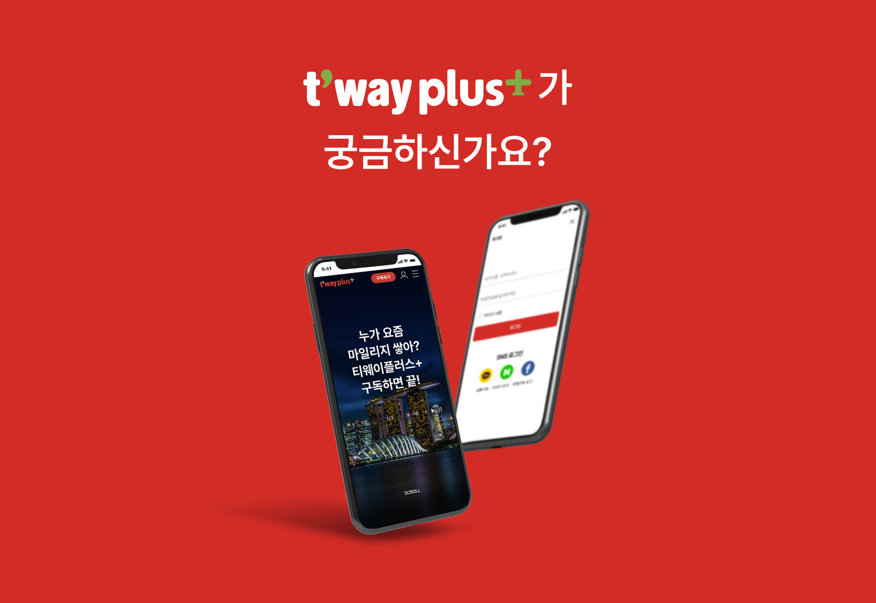 t'wayplus가 궁금하신가요?