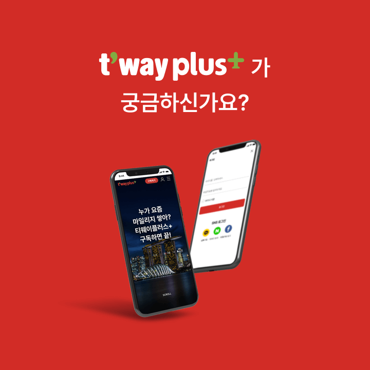 t'wayplus가 궁금하신가요?