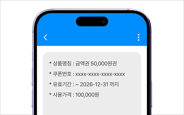 STEP 2. 기프트카드 PIN 번호 확인 문자 메시지로 수신된 기프트카드 PIN 번호 확인