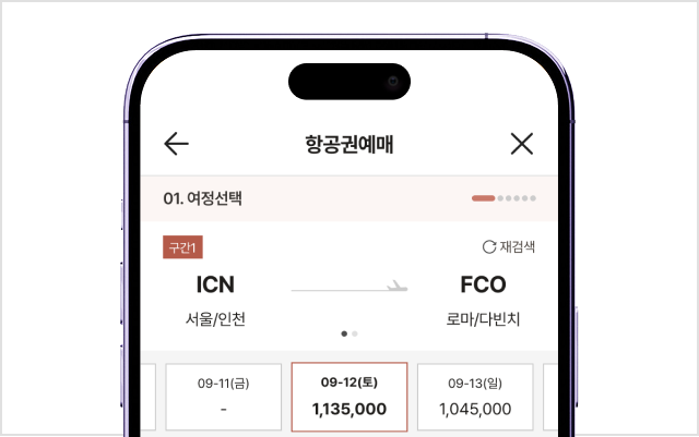 STEP 3. 항공권 예약 진행 트리니티항공 홈페이지(앱 포함)에서 항공권 등 예약 진행